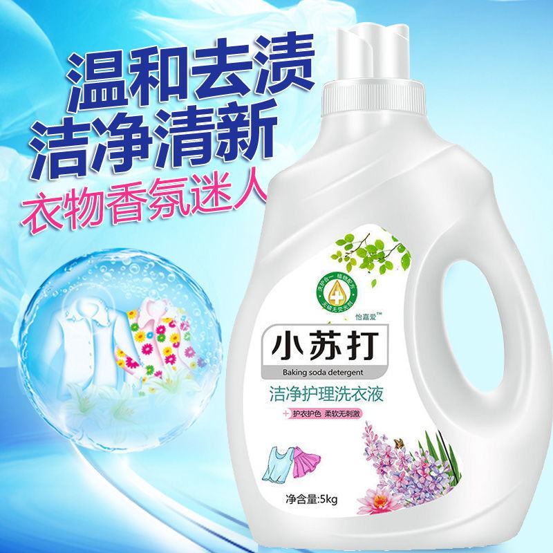 小苏打洗衣液家庭装香味持久薰衣草超香宿舍用批发强去污无荧