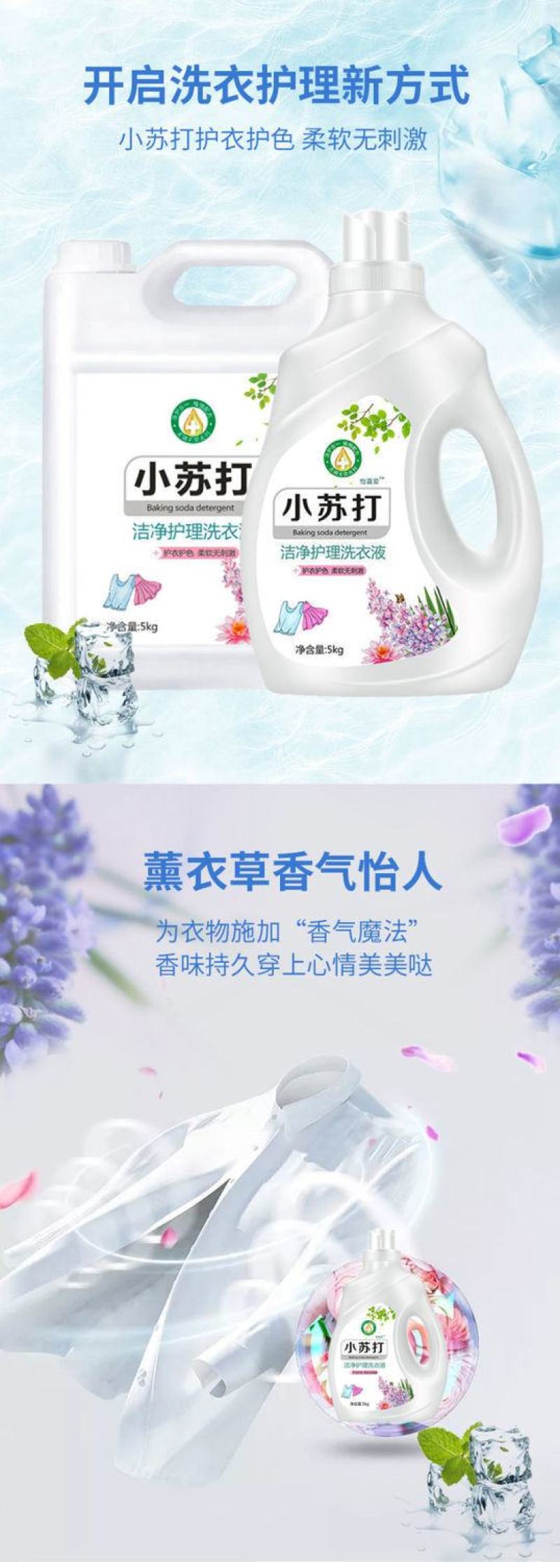 小苏打洗衣液家庭装香味持久薰衣草超香宿舍用批发强去污无荧