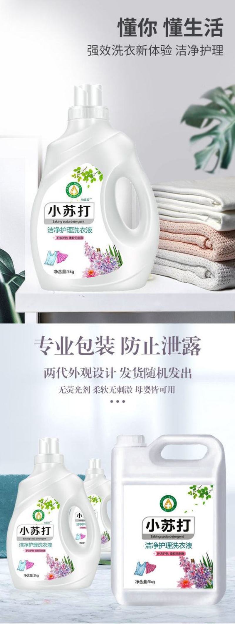 小苏打洗衣液家庭装香味持久薰衣草超香宿舍用批发强去污无荧