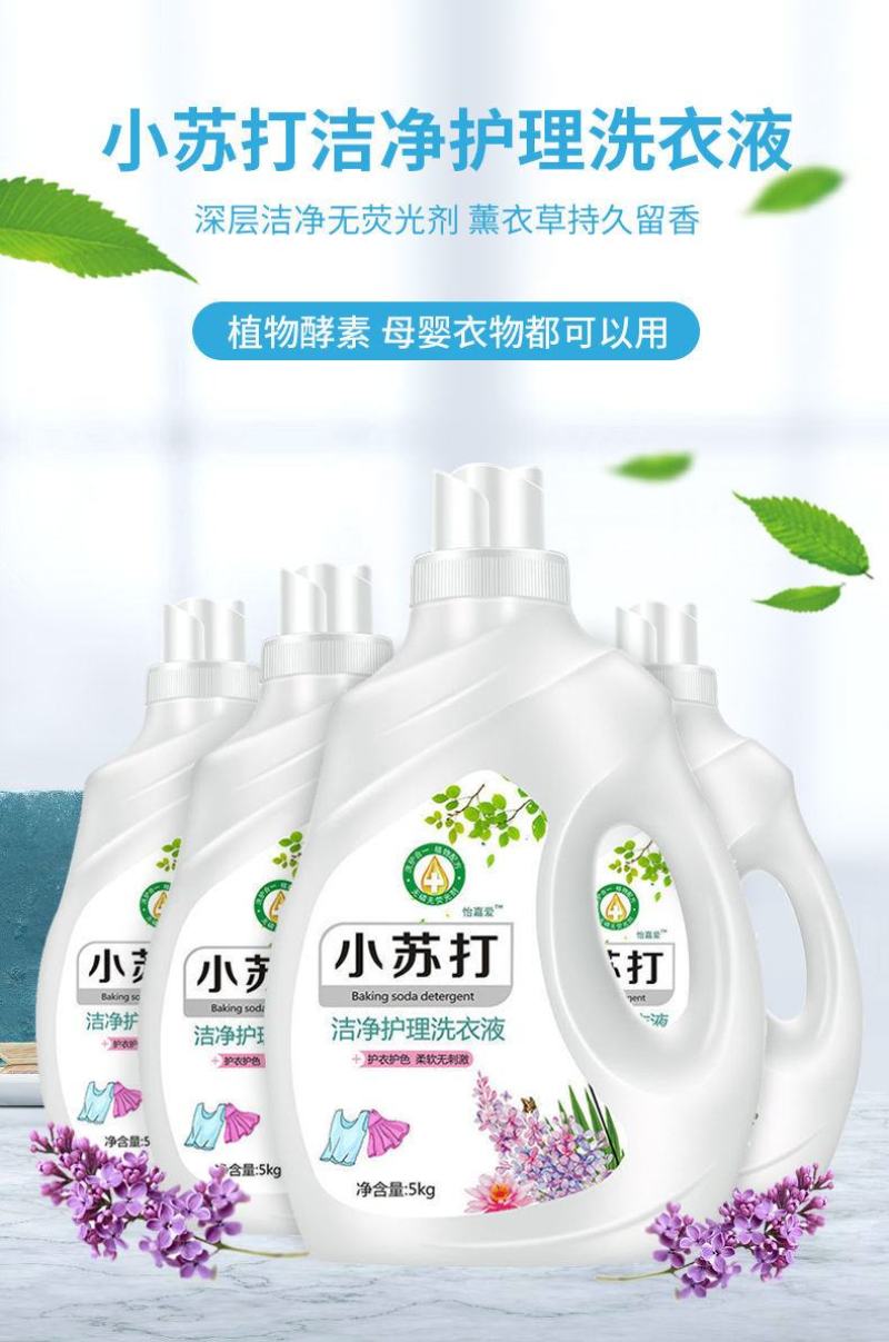 小苏打洗衣液家庭装香味持久薰衣草超香宿舍用批发强去污无荧