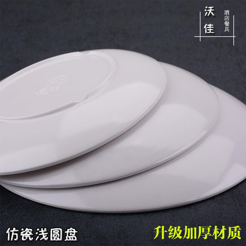 【包邮-10个盘子】热销自助餐商用盘子仿瓷耐高温菜盘餐具