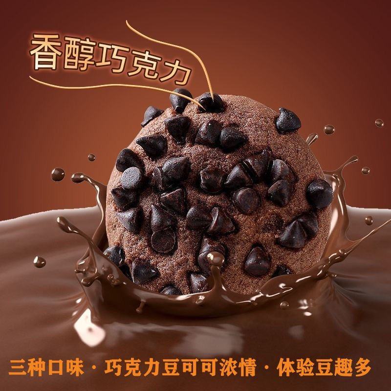 巧克力豆味曲奇饼干独立包装网红追剧休闲小零食代餐糕点整