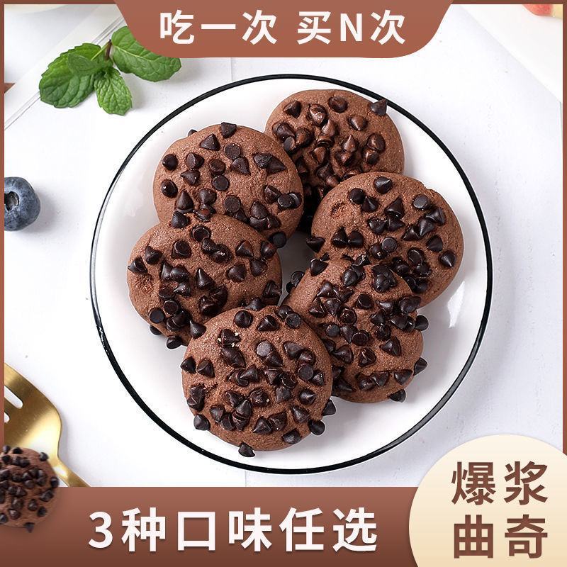 巧克力豆味曲奇饼干独立包装网红追剧休闲小零食代餐糕点整