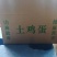 红壳鸡蛋