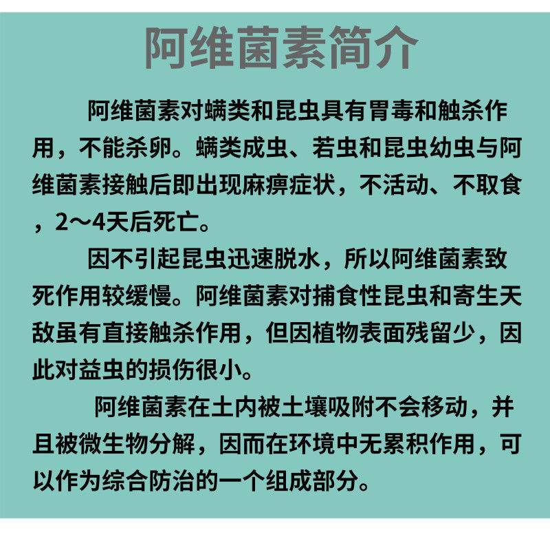 5%阿维菌素稻纵卷叶螟杀虫剂红蜘蛛小菜蛾潜叶蛾蔬菜果树