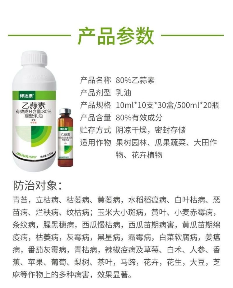 80%乙蒜素青苔枯萎青枯根腐病死苗烂秧真菌细菌农用杀菌剂