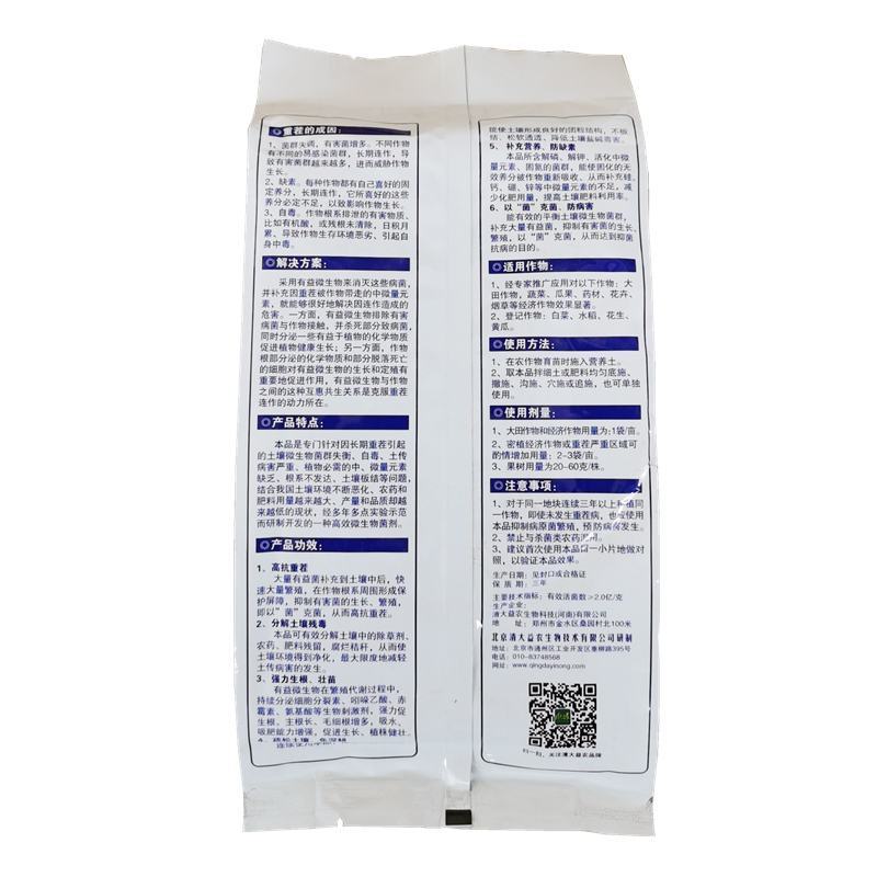 （重茬专家）生物菌剂抗重茬消毒剂重茬药改良土壤杀菌剂