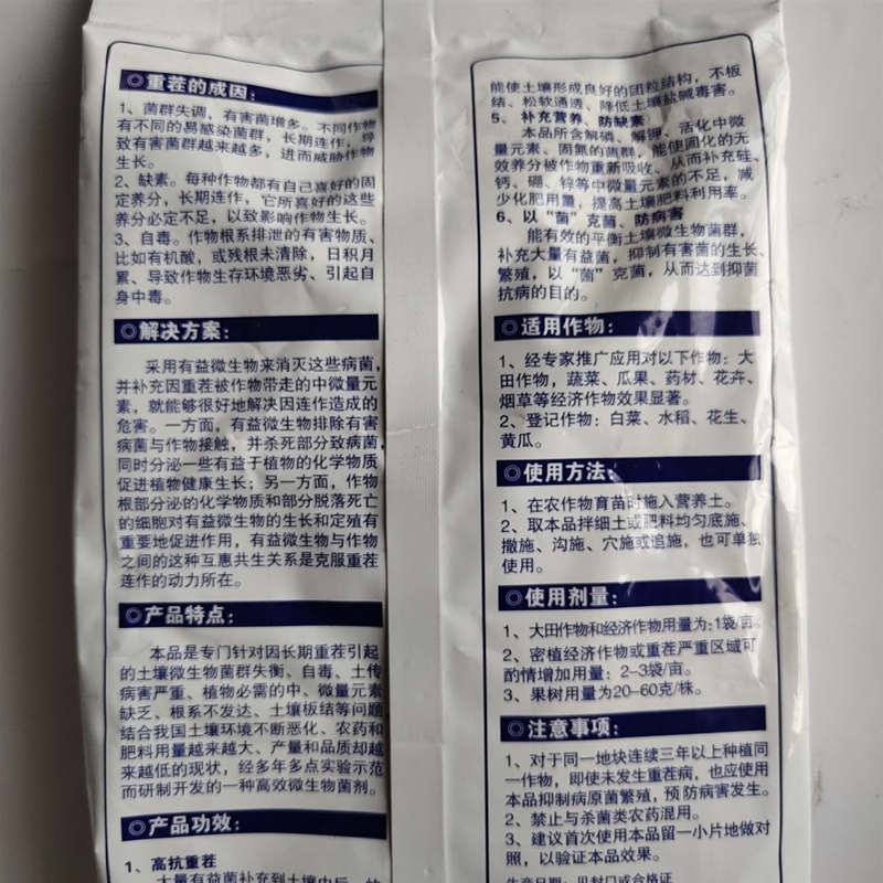 （重茬专家）生物菌剂抗重茬消毒剂重茬药改良土壤杀菌剂