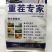 （重茬专家）生物菌剂抗重茬消毒剂重茬药改良土壤杀菌剂