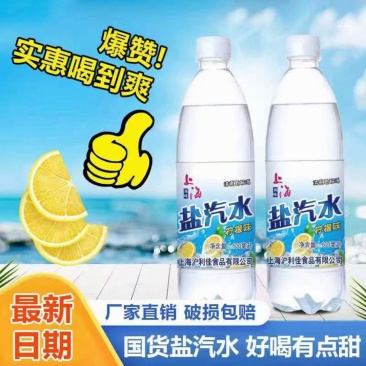 盐汽水矿泉水12瓶24瓶出货中