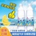 盐汽水矿泉水12瓶24瓶出货中