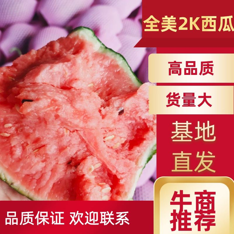 山东西瓜2k西瓜，手掰西瓜牛奶爆瓜，吊瓜，冰糖籽
