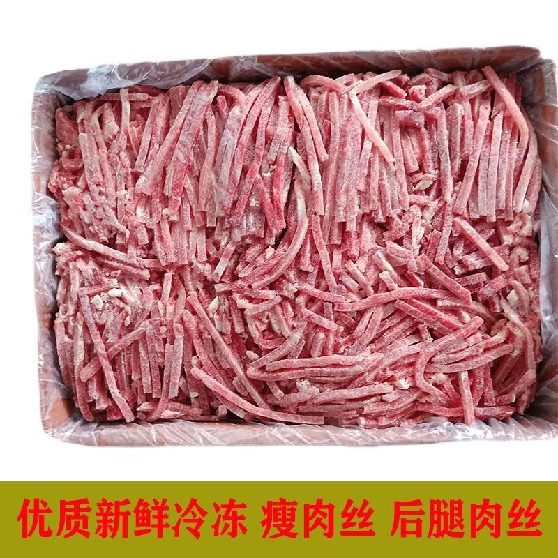 【包邮-20斤猪肉丝】批发20斤猪肉丝瘦肉丝