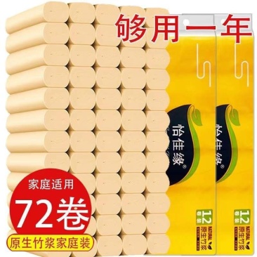 【工厂直销】卫生纸本色卷纸4层加厚卷筒纸厕纸竹浆纸