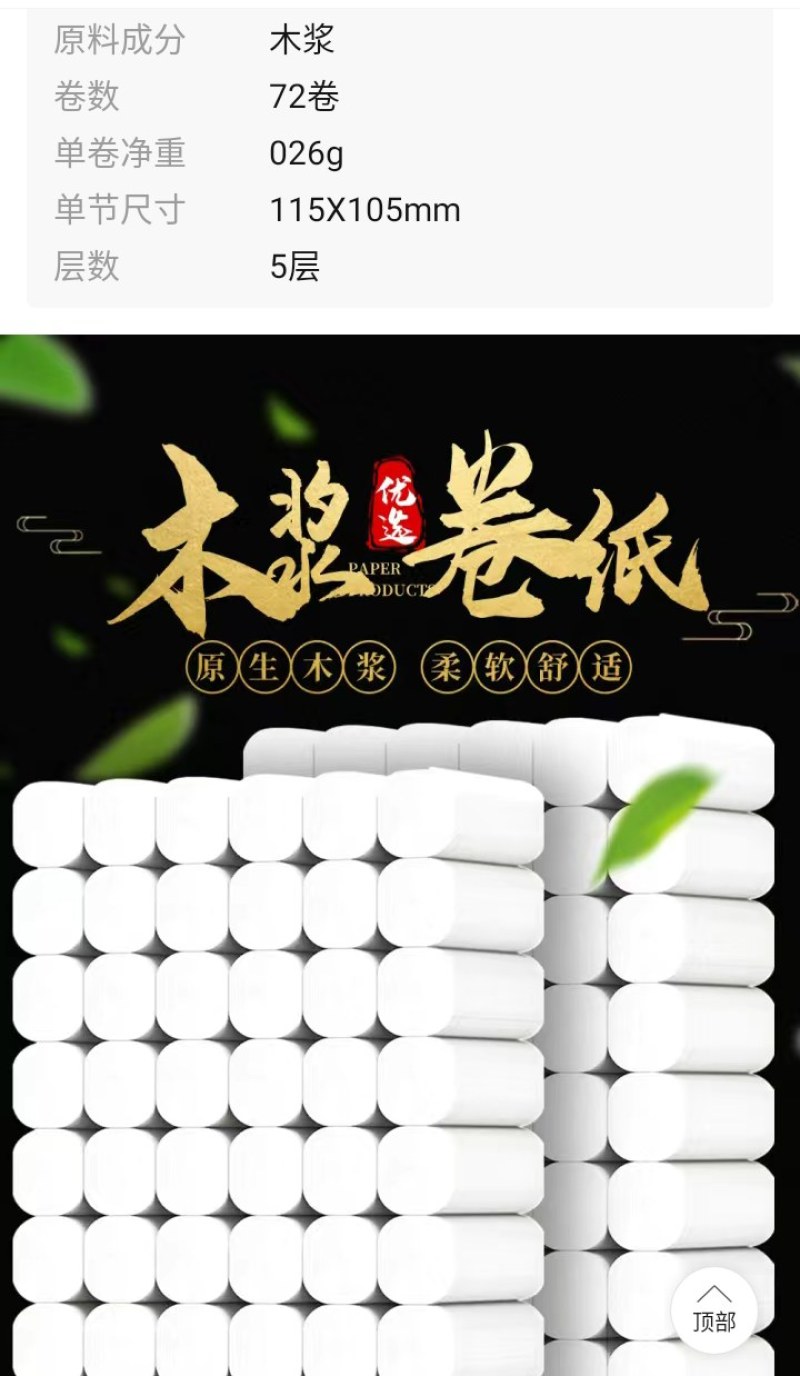 【72卷巨量整年装】卫生纸卷纸批发商用厕纸面巾纸家用卷紙