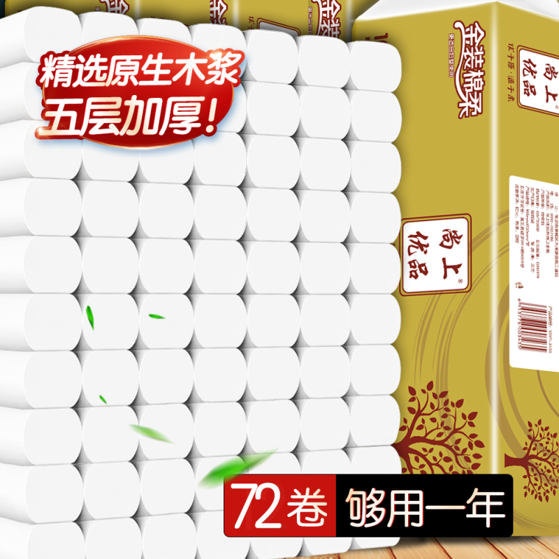 【72卷巨量整年装】卫生纸卷纸批发商用厕纸面巾纸家用卷紙