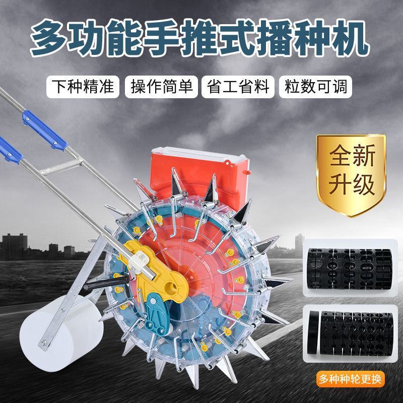 手推式多功能大豆花生玉米高粱豌豆豆角旱稻棉花种精播点播种