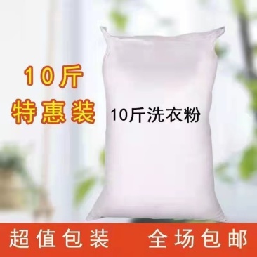 大袋散装洗衣粉批发去污去油10斤大袋装持久留香酒店工厂专