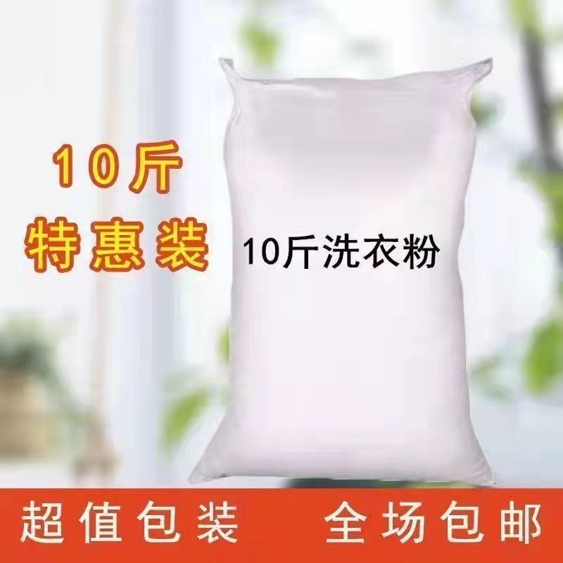 大袋散装洗衣粉批发去污去油10斤大袋装持久留香酒店工厂专