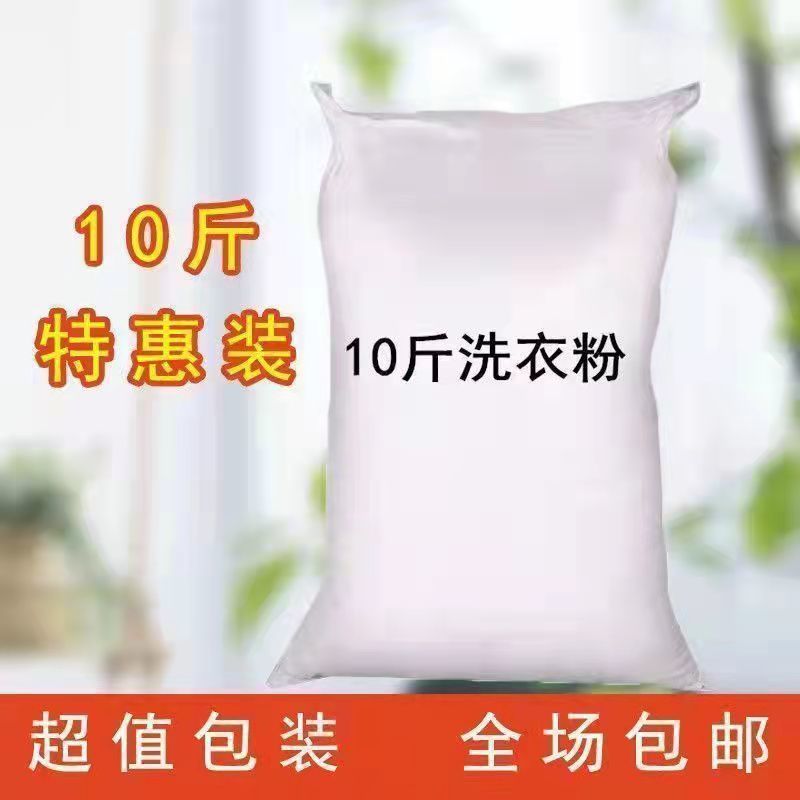 大袋散装洗衣粉批发去污去油10斤大袋装持久留香酒店工厂专