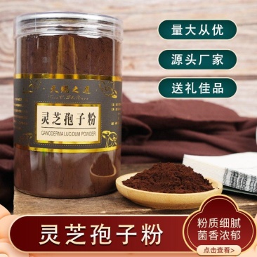 长白山灵芝孢子粉头道滋补林芝袍子粉批发灵芝孢子粉