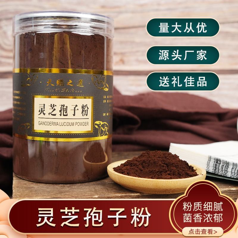 长白山灵芝孢子粉头道滋补林芝袍子粉批发灵芝孢子粉