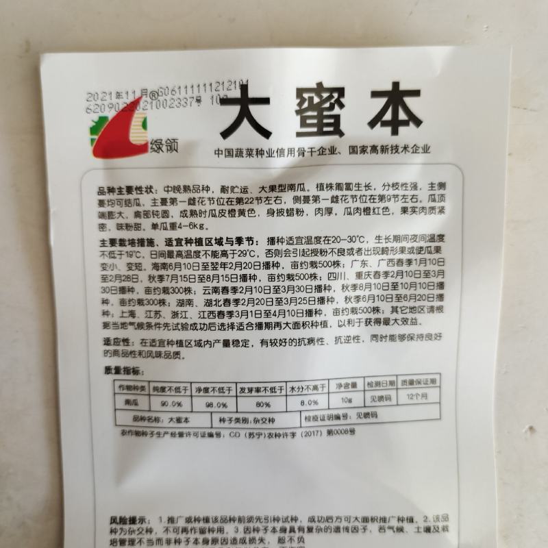 绿领大蜜本南瓜种子超甜粉面蜜本甜南瓜高产耐贮运四季蔬菜种