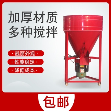 包邮饲料搅拌机拌料机养殖场饲料颗粒拌药混合机立式拌种机