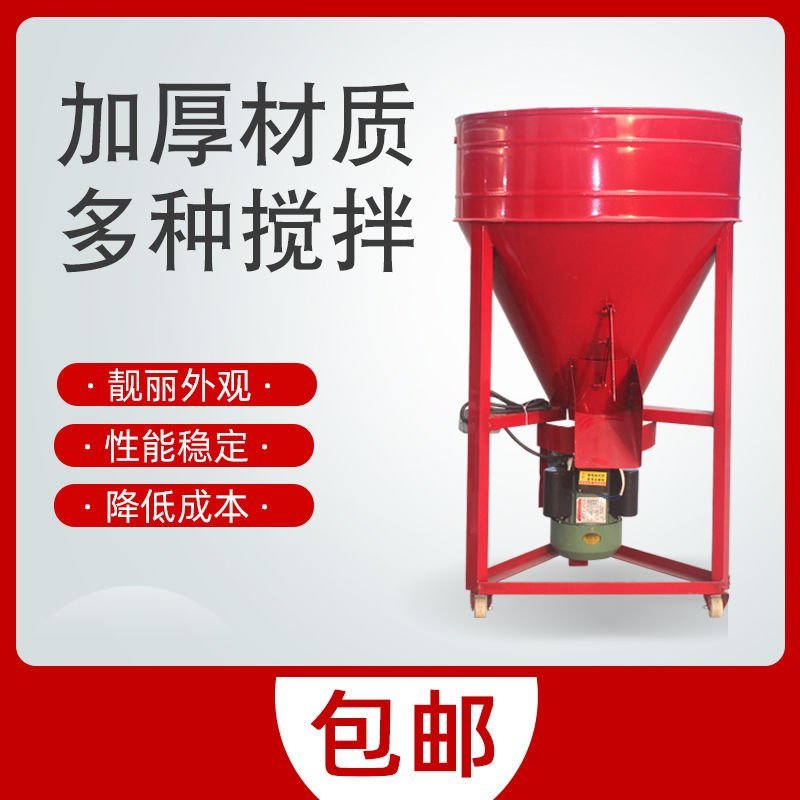 包邮饲料搅拌机拌料机养殖场饲料颗粒拌药混合机立式拌种机
