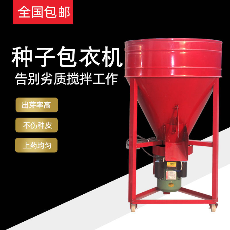 包邮饲料搅拌机拌料机养殖场饲料颗粒拌药混合机立式拌种机