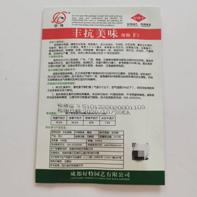 丰抗美味辣椒种子早熟薄皮浅绿牛角型抗病春秋大田高产抗病强