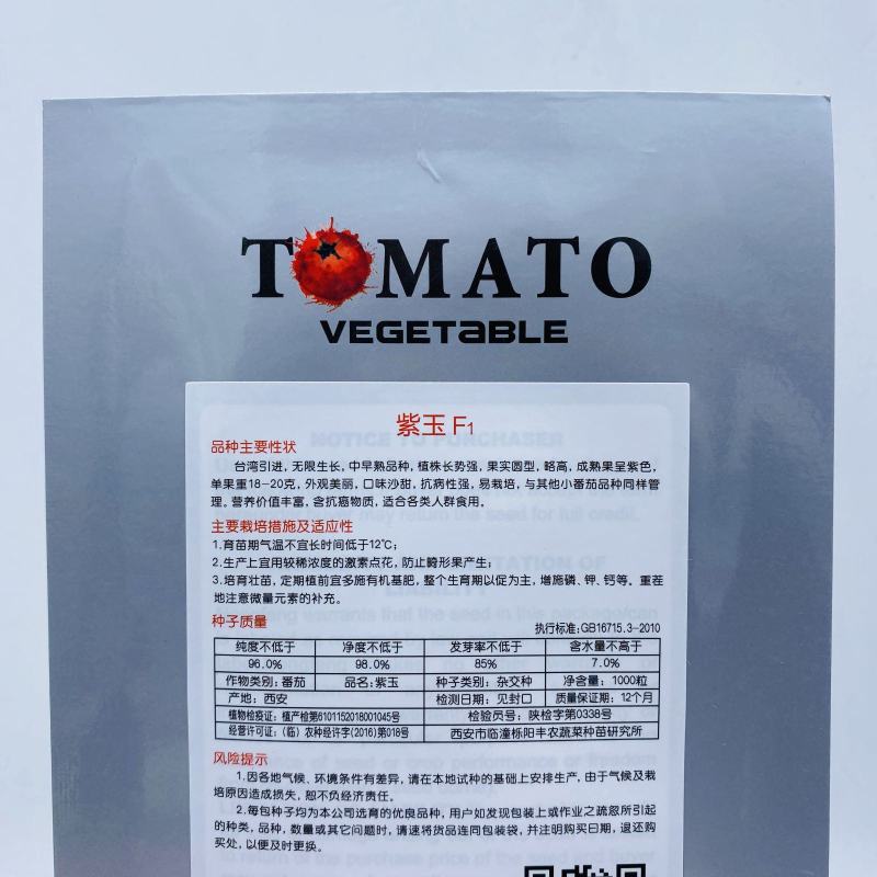 红圣女果种子樱桃小番茄高产蔬菜西红柿种籽子盆栽黄圣女果蔬