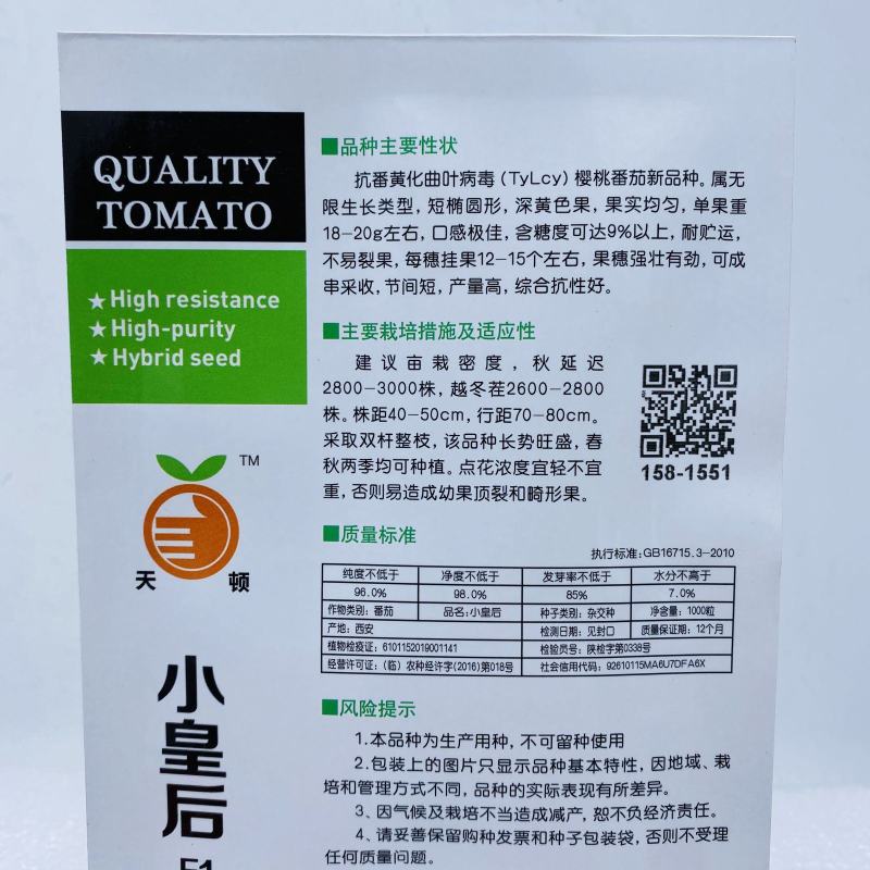 红圣女果种子樱桃小番茄高产蔬菜西红柿种籽子盆栽黄圣女果蔬