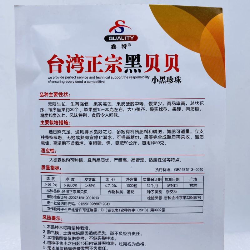 红圣女果种子樱桃小番茄高产蔬菜西红柿种籽子盆栽黄圣女果蔬