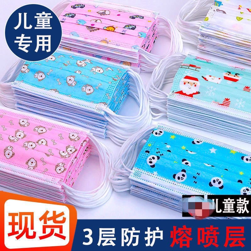 儿童防护儿童口罩一次性三层防护防飞沫小孩幼儿园口罩