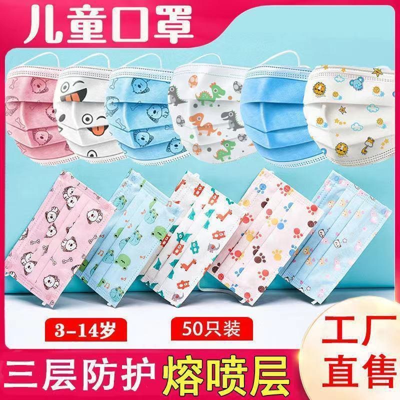 儿童防护儿童口罩一次性三层防护防飞沫小孩幼儿园口罩