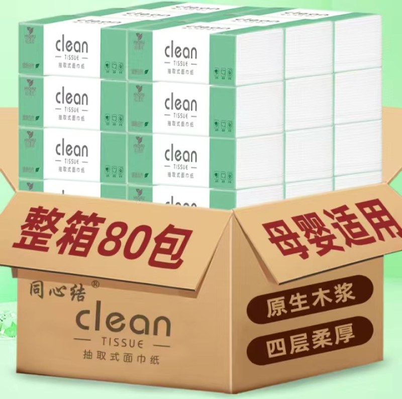 【80包超值1年装】原木抽纸整箱批发家用餐巾纸巾面巾纸