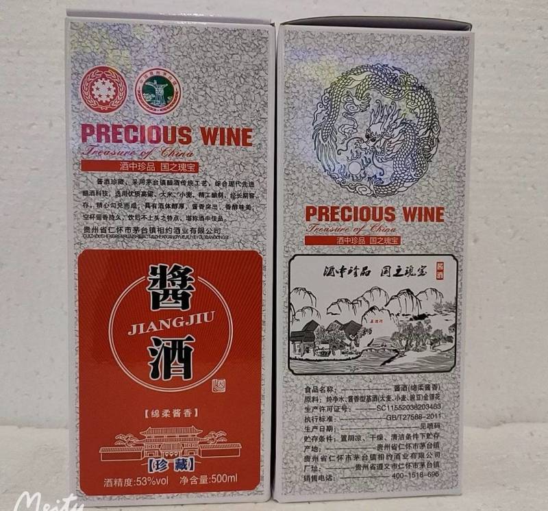 贵州酱酒珍藏53度500毫升*6盒白酒
