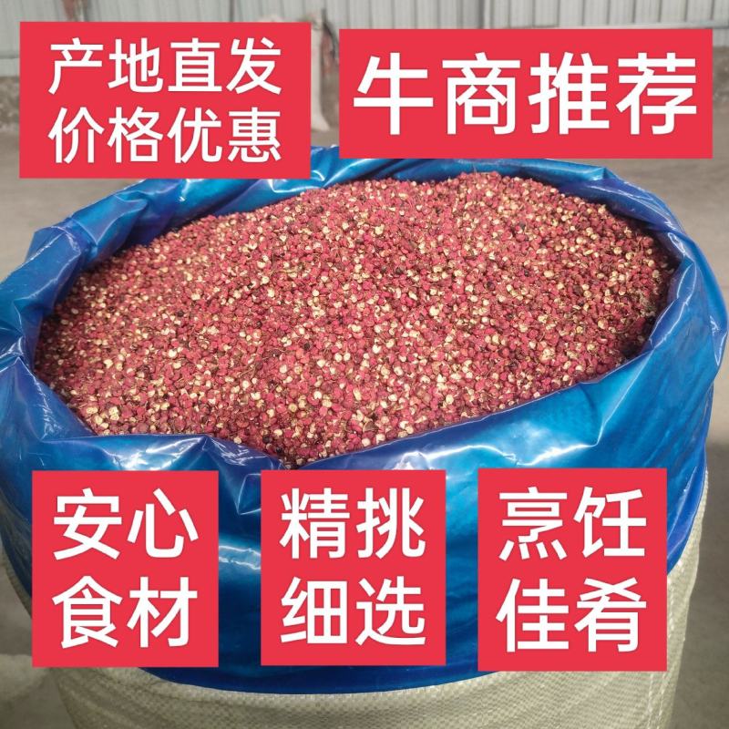 优质大红袍花椒粒大肉厚色泽鲜亮干净无杂量大优惠欢迎选购