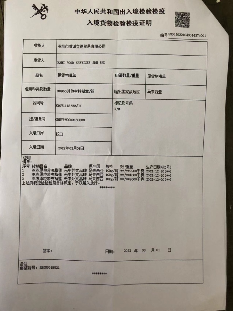 特惠（一件代发）D197马来西亚猫山王榴莲电商对接