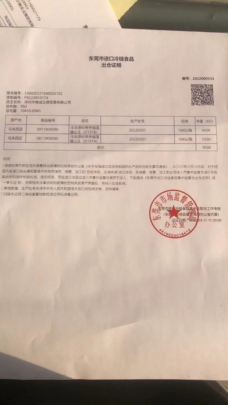 特惠（一件代发）D197马来西亚猫山王榴莲电商对接