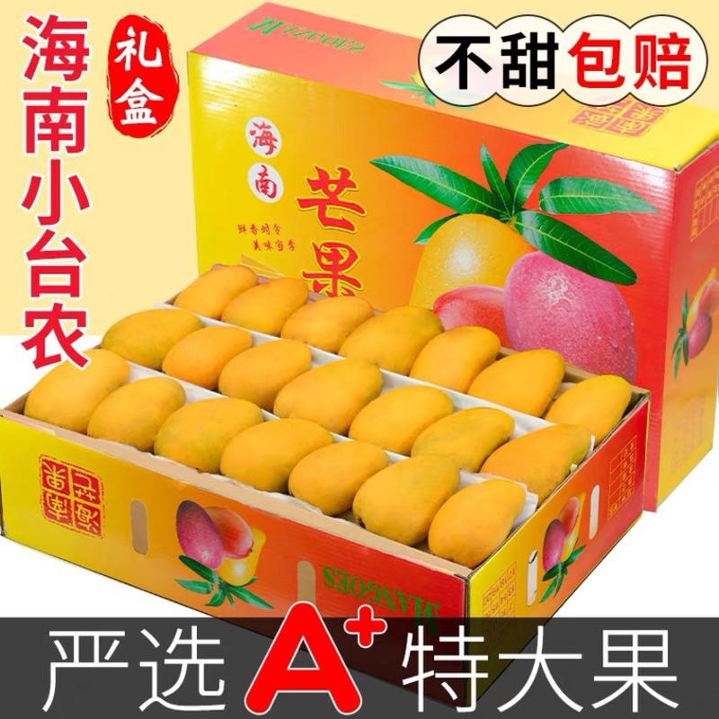 海南小台芒新鲜水果一件代发电商微商社区团购10斤