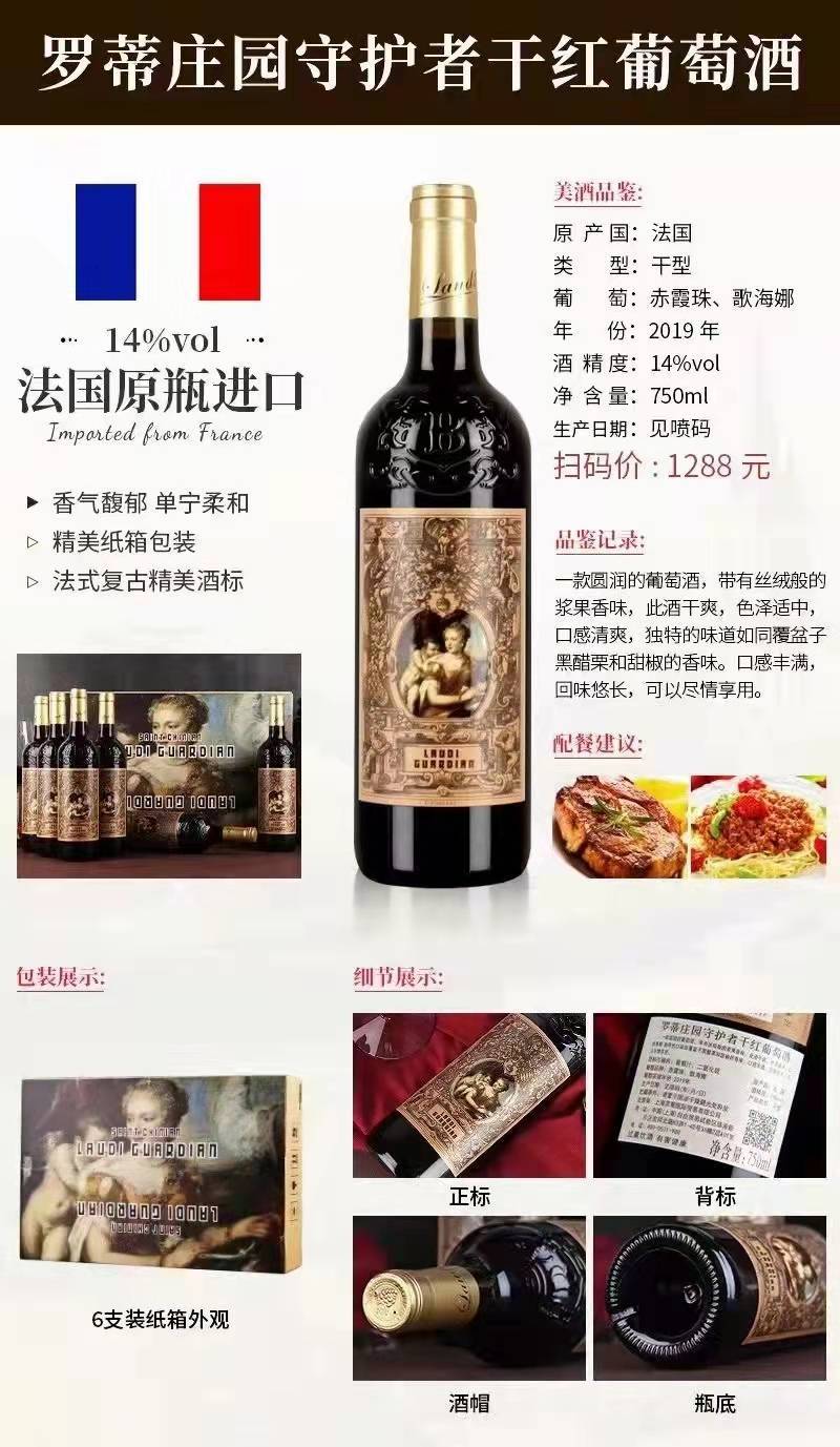 罗蒂庄园古藤堡干红鹰贵酒庄世家