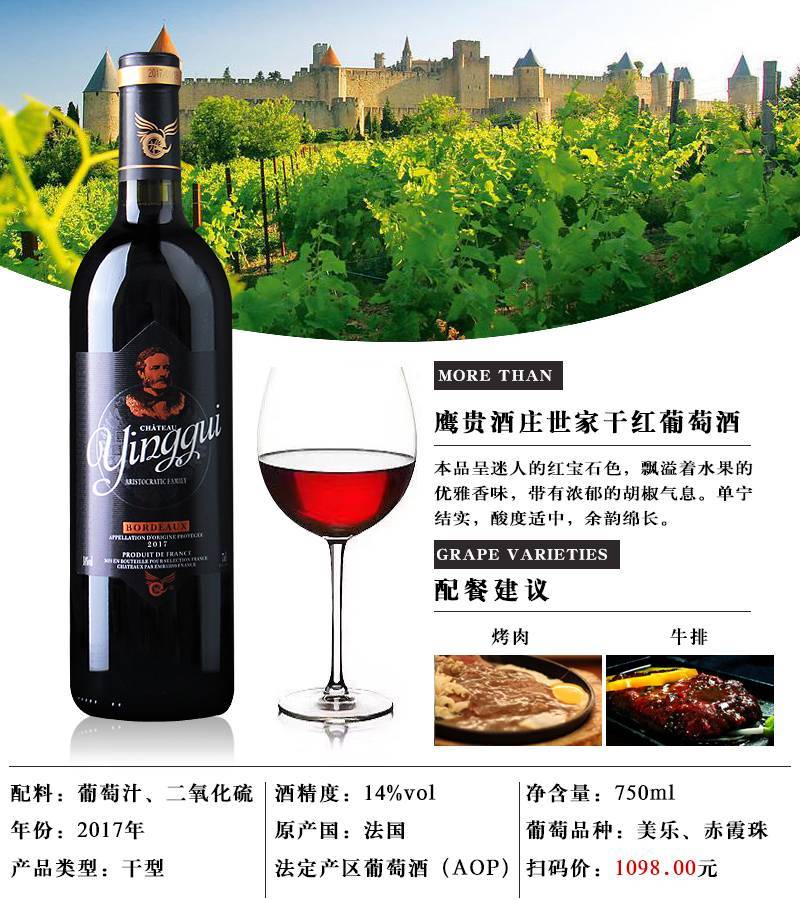 罗蒂庄园古藤堡干红鹰贵酒庄世家