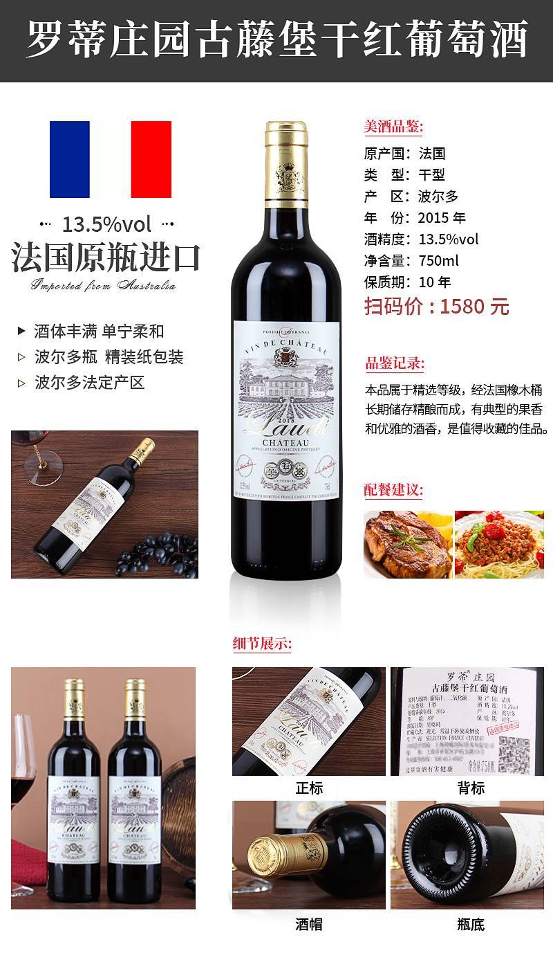 罗蒂庄园古藤堡干红鹰贵酒庄世家