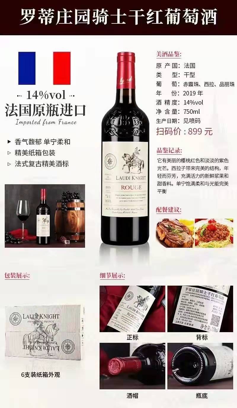 罗蒂庄园古藤堡干红鹰贵酒庄世家