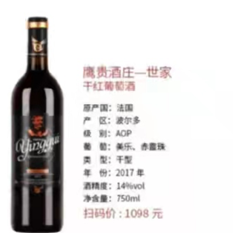 罗蒂庄园古藤堡干红鹰贵酒庄世家