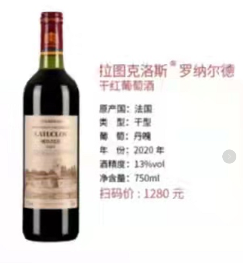 罗蒂庄园古藤堡干红鹰贵酒庄世家