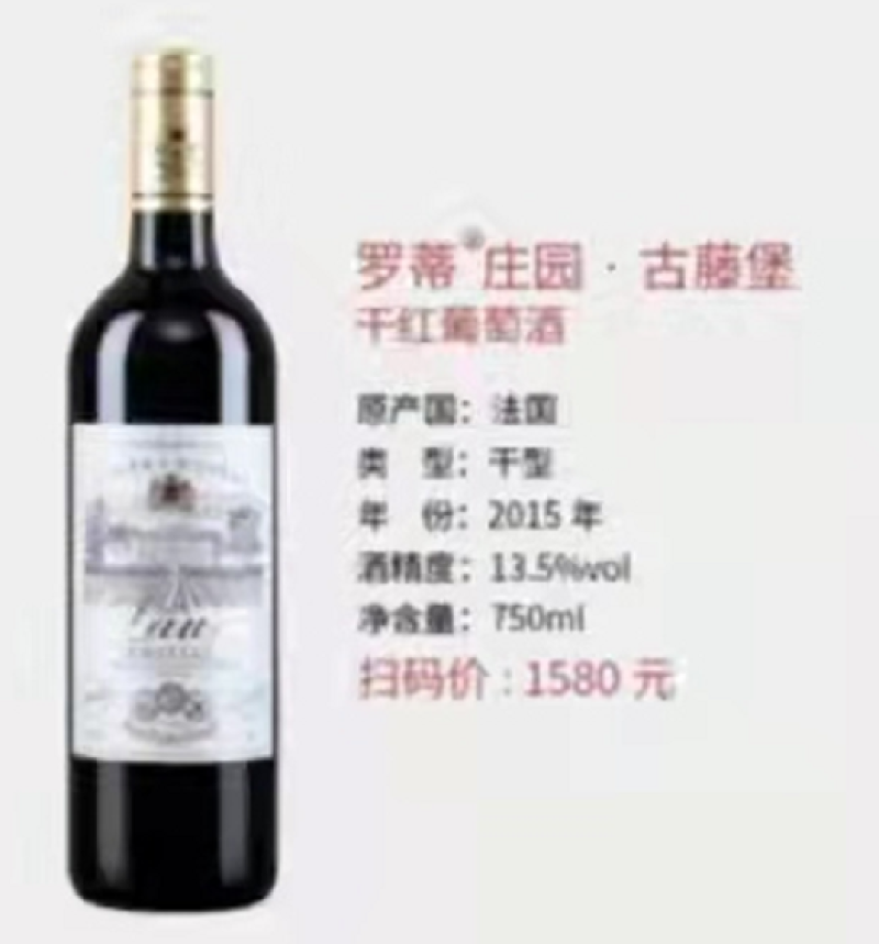 罗蒂庄园古藤堡干红鹰贵酒庄世家