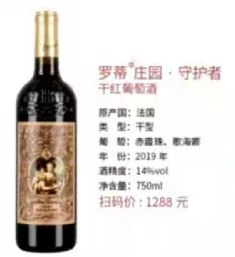 罗蒂庄园古藤堡干红鹰贵酒庄世家